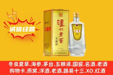 新乡回收泸州老窖