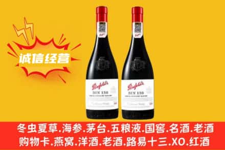 新乡求购回收奔富红酒