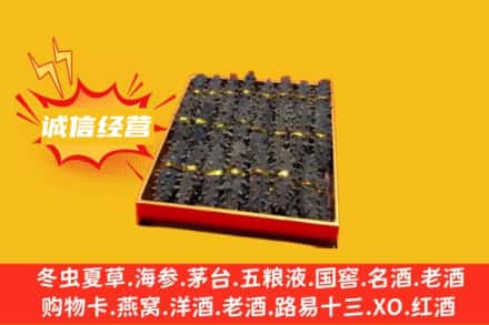 新乡回收海参