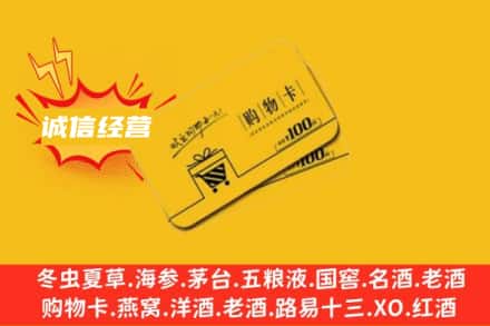 新乡回收购物卡